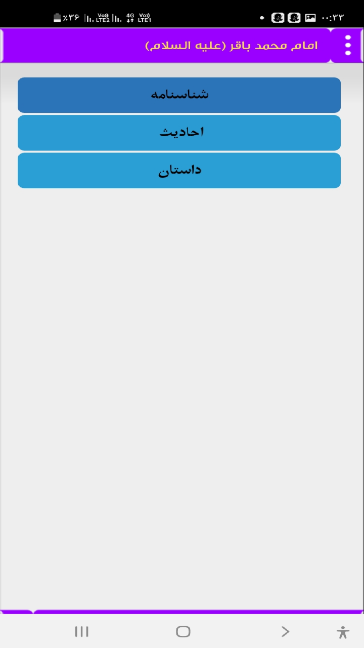 اسکرین شات 3 برنامه ائمه اطهار  زندگی نامه  داستان امامان  احادیث