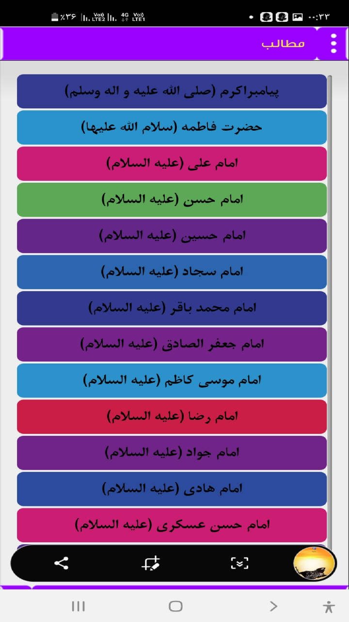 اسکرین شات 1 برنامه ائمه اطهار  زندگی نامه  داستان امامان  احادیث