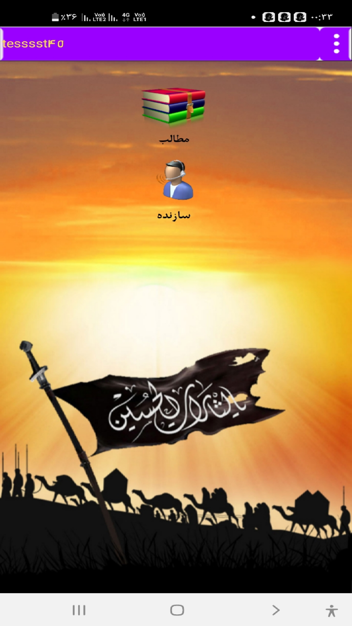 اسکرین شات 2 برنامه ائمه اطهار  زندگی نامه  داستان امامان  احادیث