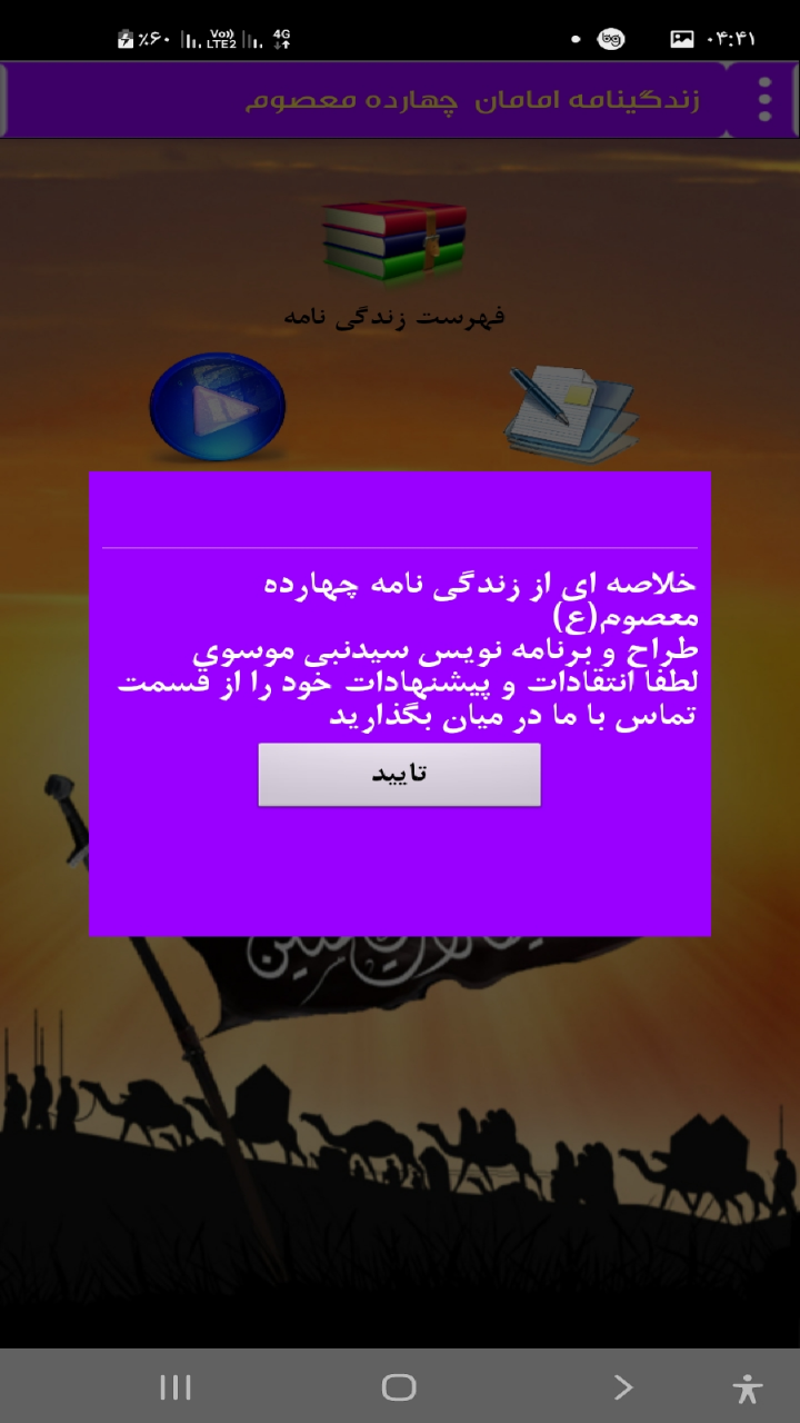 اسکرین شات 6 برنامه ائمه اطهار  زندگی نامه  داستان امامان  احادیث