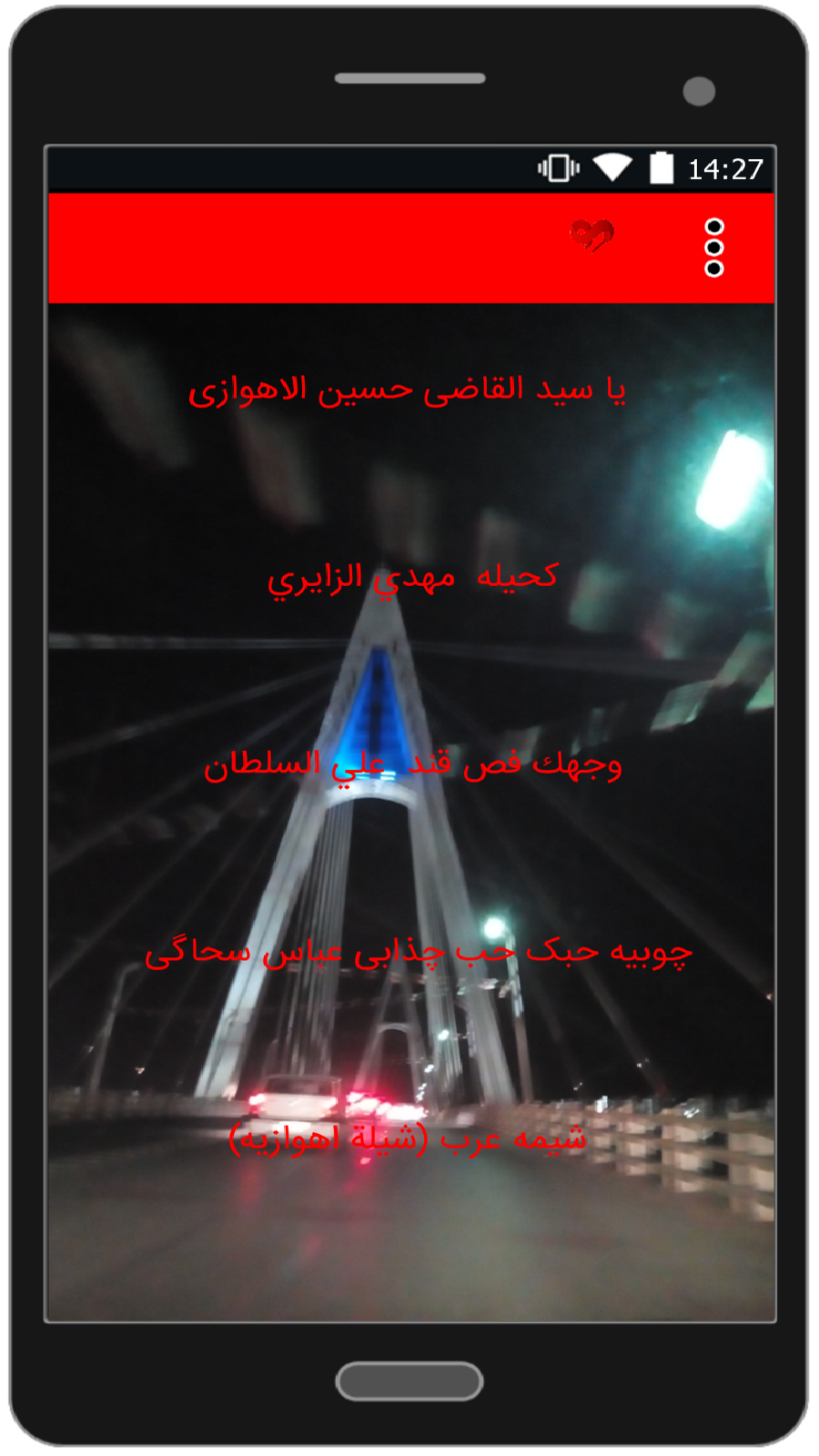 اسکرین شات 1 برنامه اغانی اهوازیه مهدی زایری علی سلطان