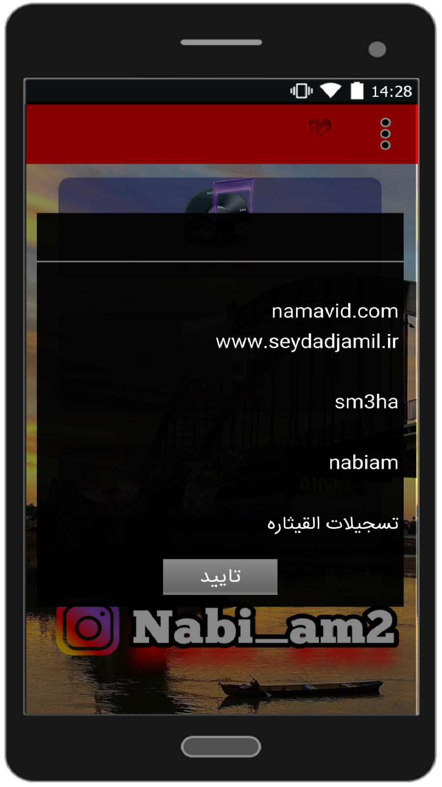 اسکرین شات 3 برنامه اغانی اهوازیه مهدی زایری علی سلطان
