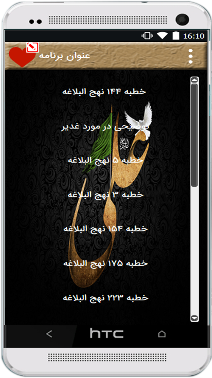 اسکرین شات 6 برنامه نهج البلاغه صوتی 2 ( امام علی )