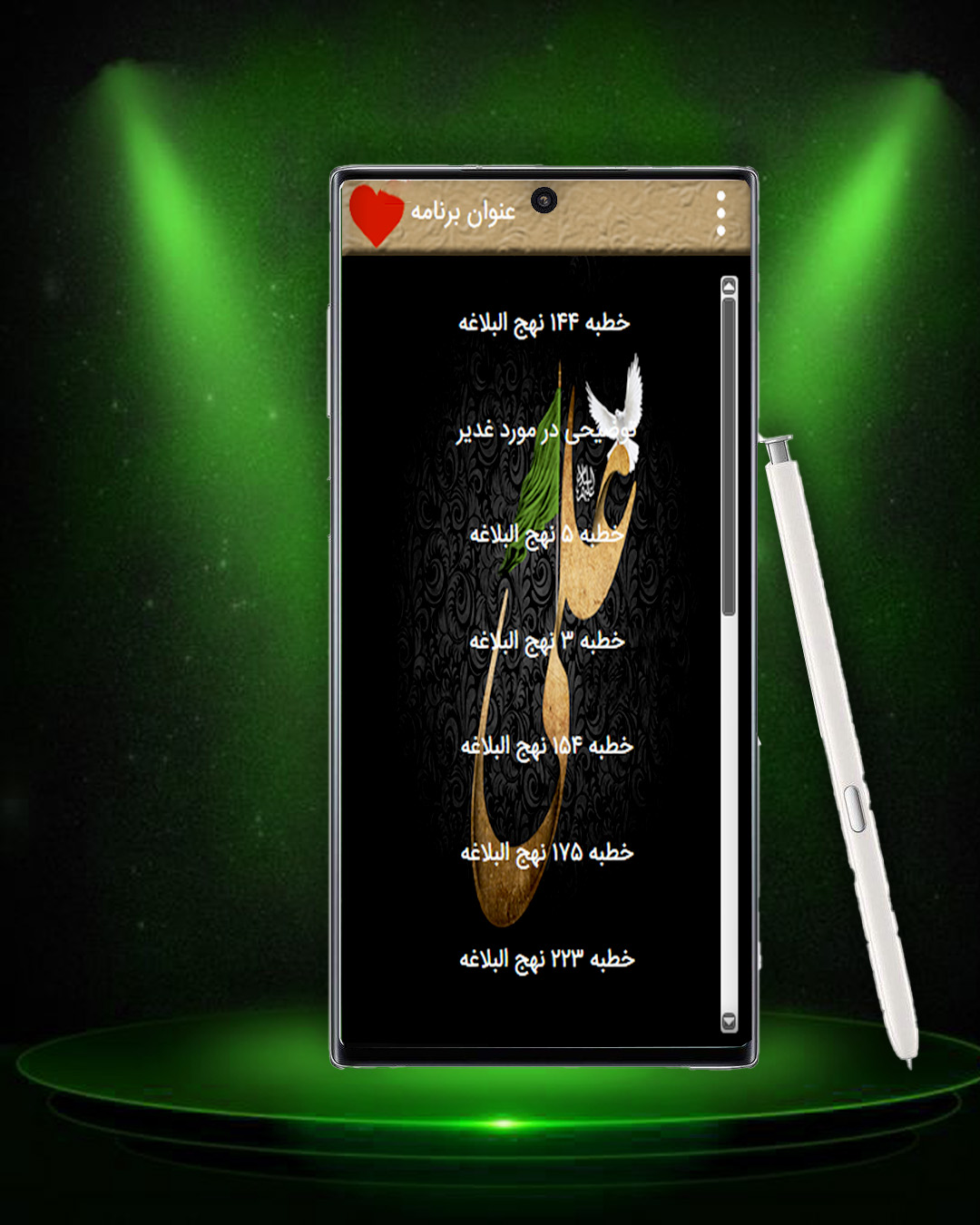 اسکرین شات 3 برنامه نهج البلاغه صوتی 2 ( امام علی )