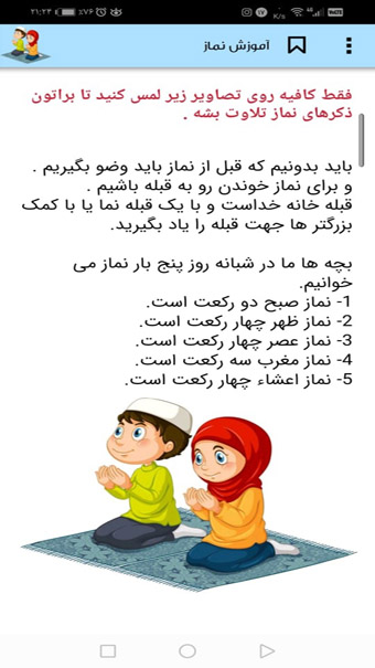 اسکرین شات 5 برنامه شوق نماز