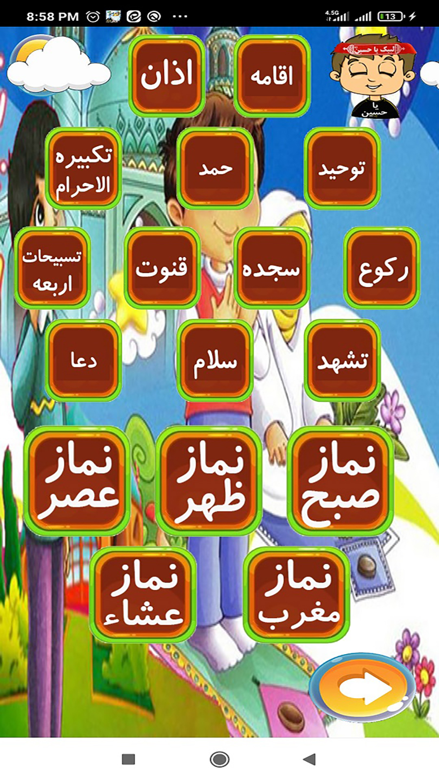 اسکرین شات 2 برنامه آموزش نماز کودکان