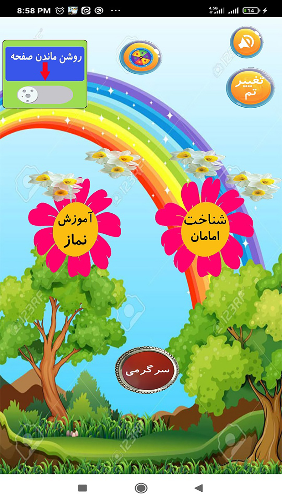 اسکرین شات 1 برنامه آموزش نماز کودکان