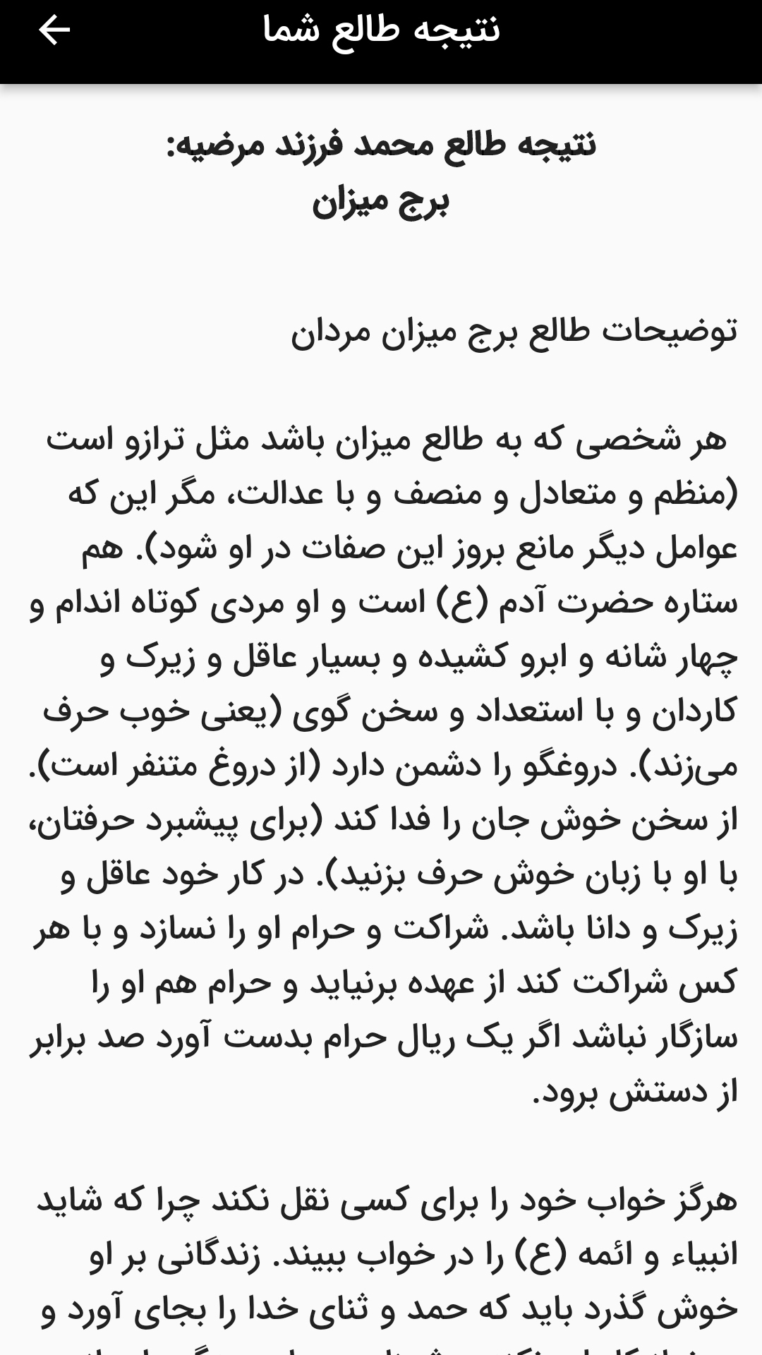 اسکرین شات 1 برنامه طالع بینی و فال ابجد