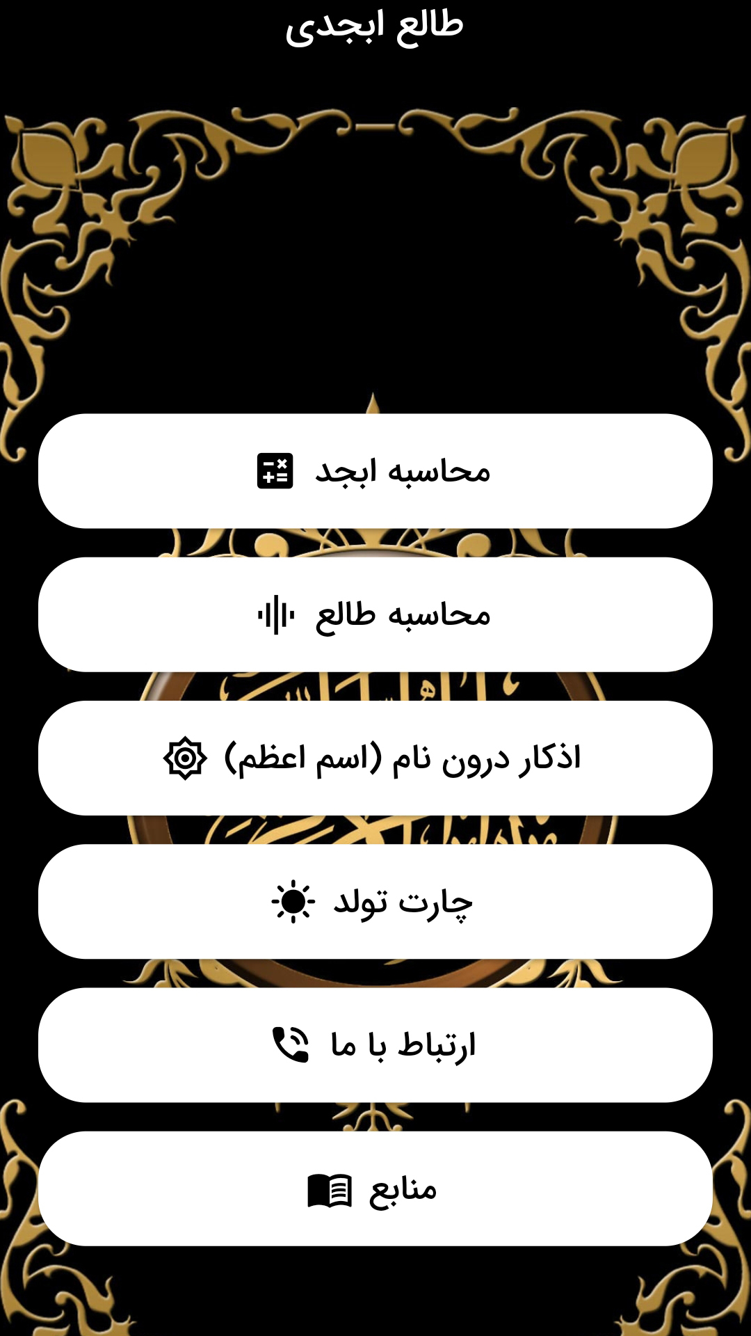اسکرین شات 2 برنامه طالع بینی و فال ابجد