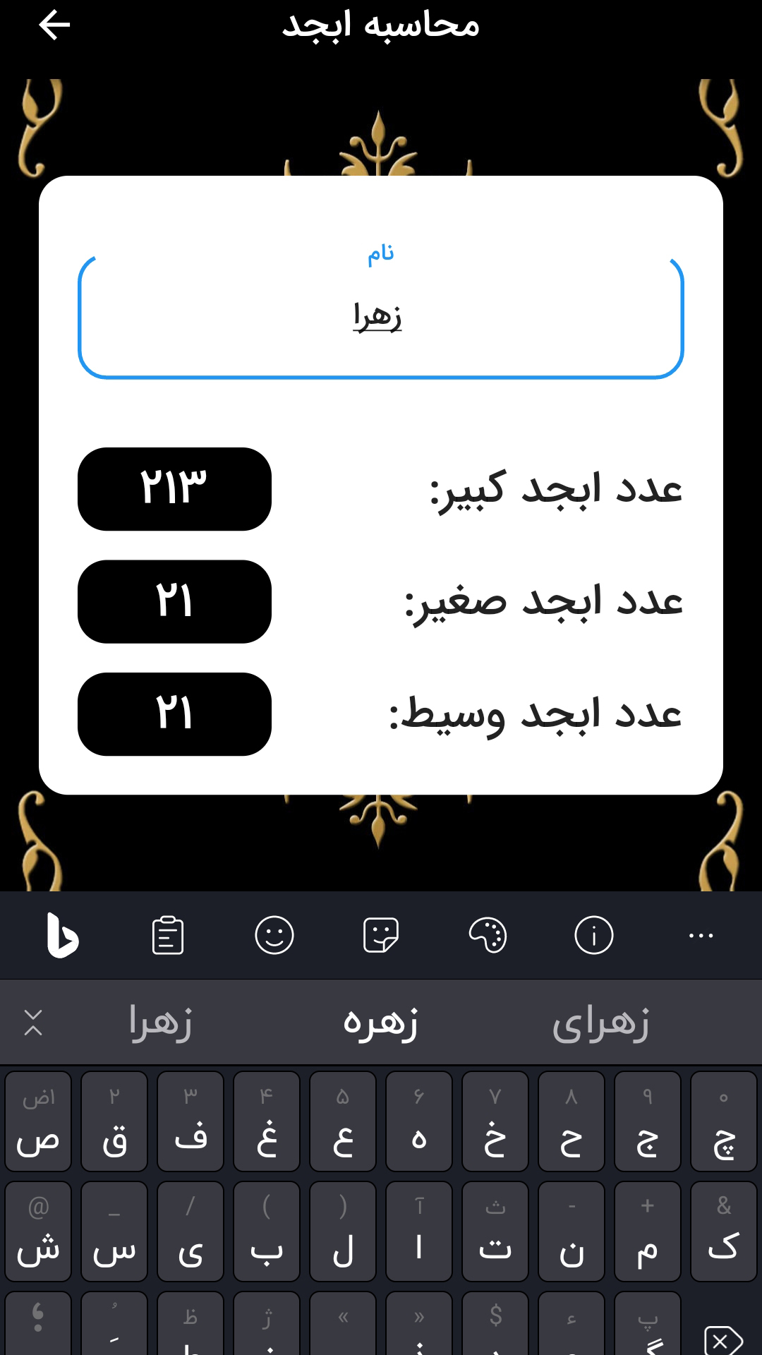 اسکرین شات 4 برنامه طالع بینی و فال ابجد