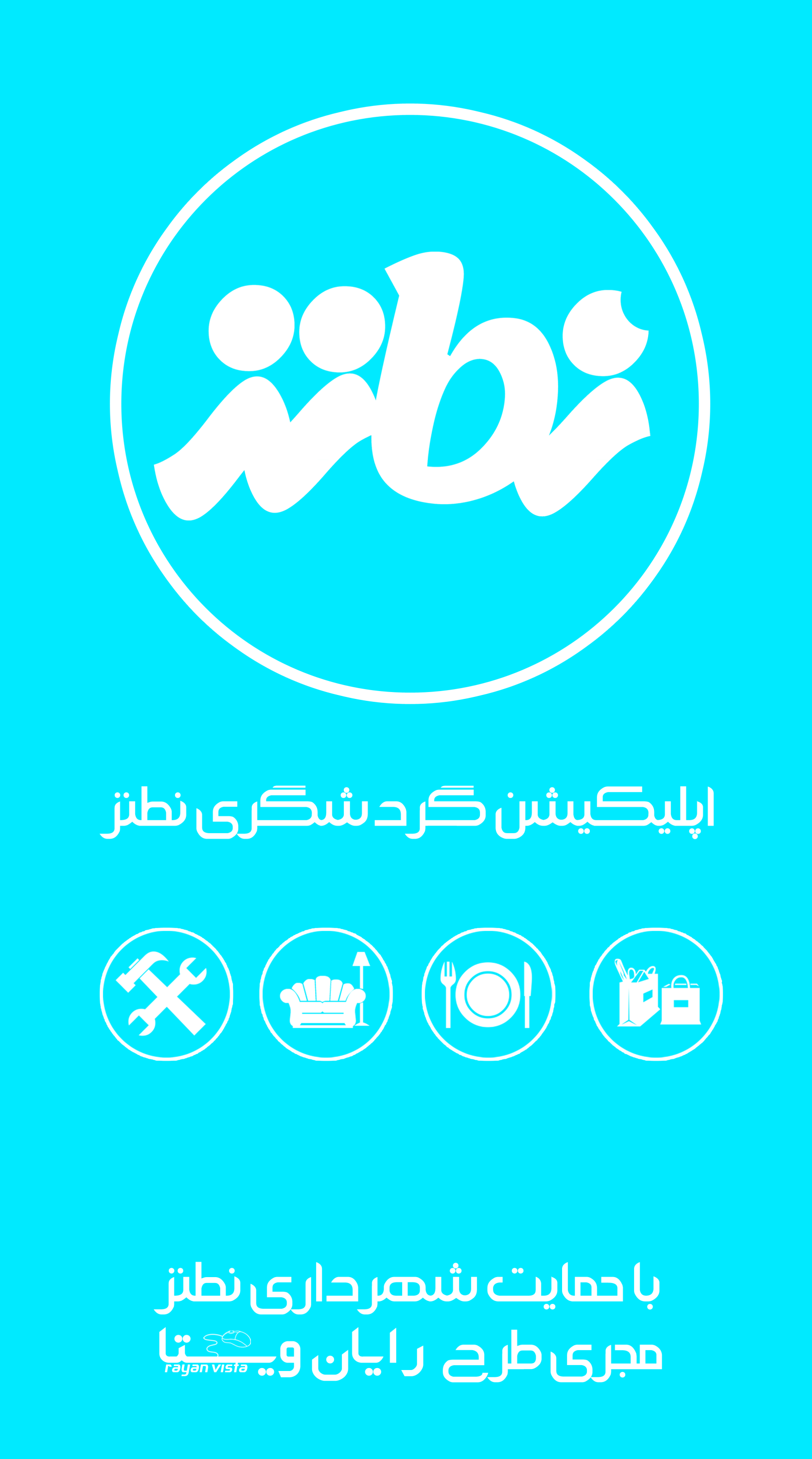اسکرین شات 3 برنامه گردشگری نطنز