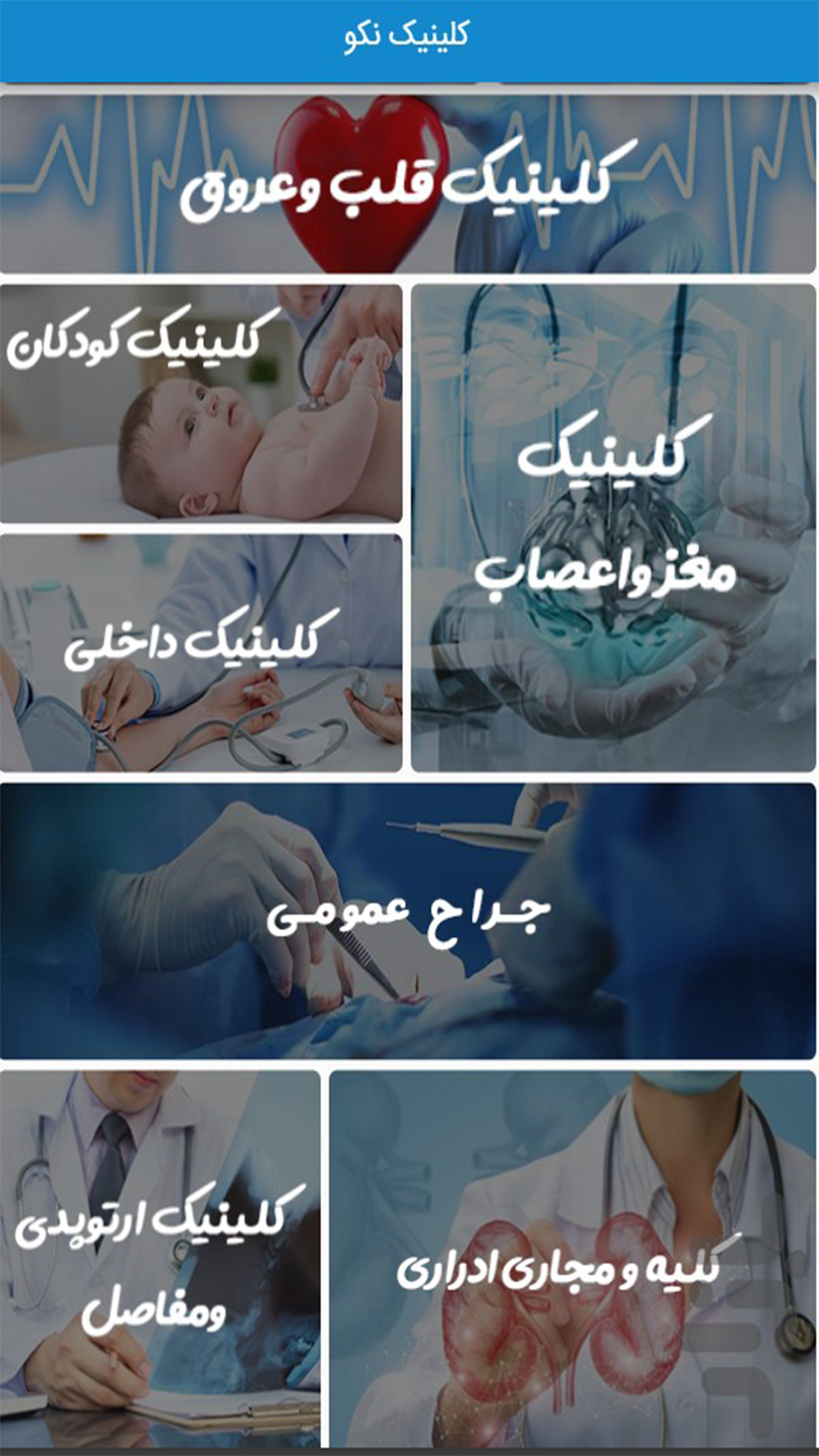 اسکرین شات 3 برنامه کلینیک نکو