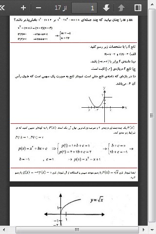 اسکرین شات 4 برنامه نمونه سوال حسابان ۲