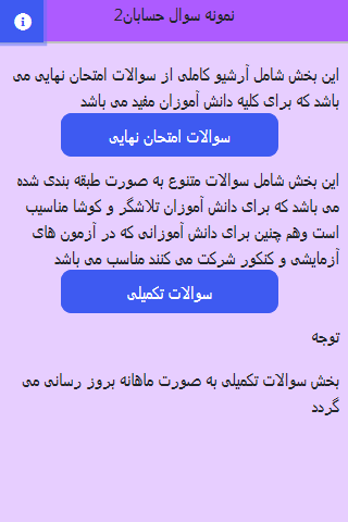 اسکرین شات 3 برنامه نمونه سوال حسابان ۲