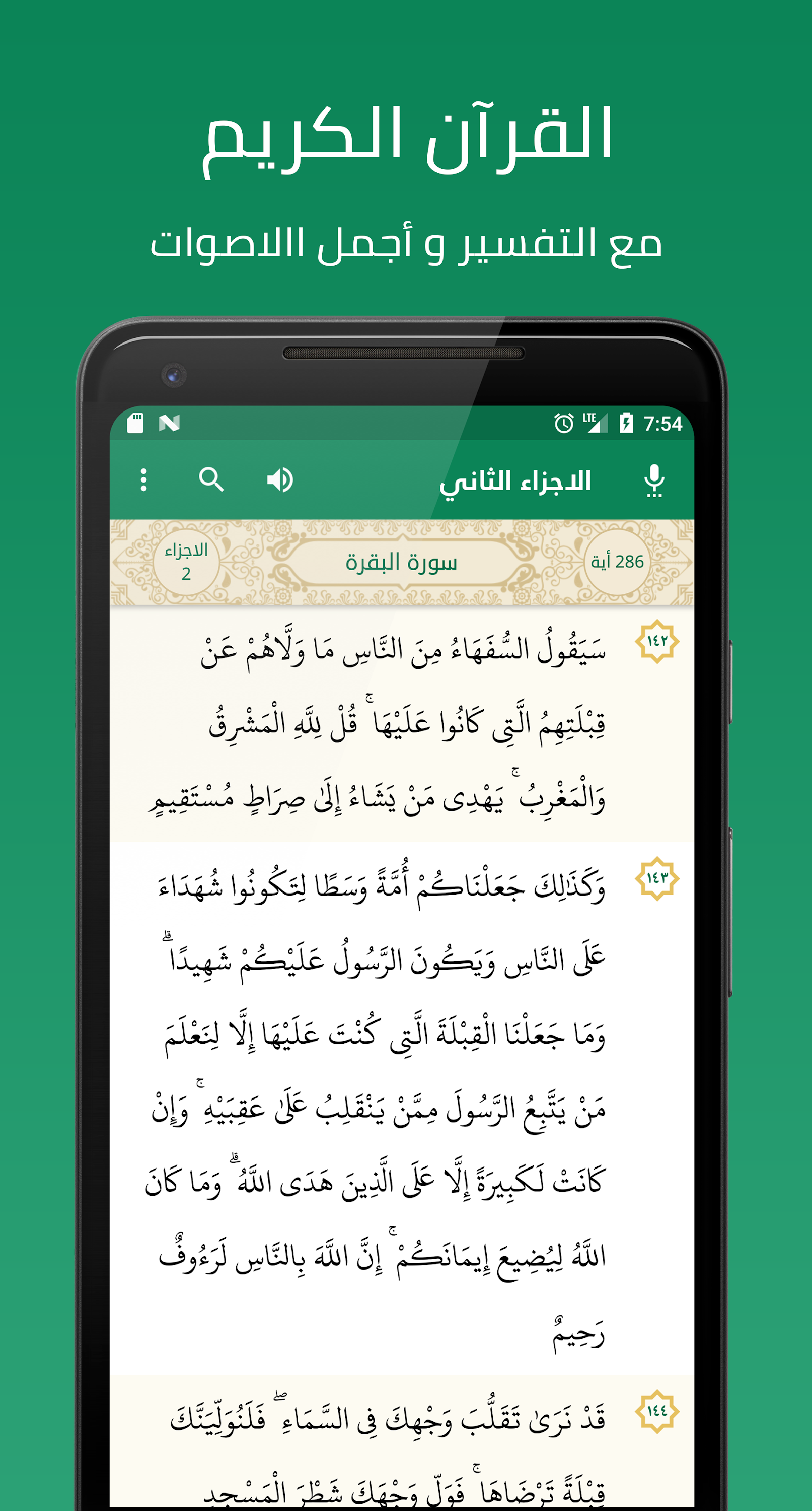 اسکرین شات 1 برنامه Quran, Athan, Prayer and Qibla