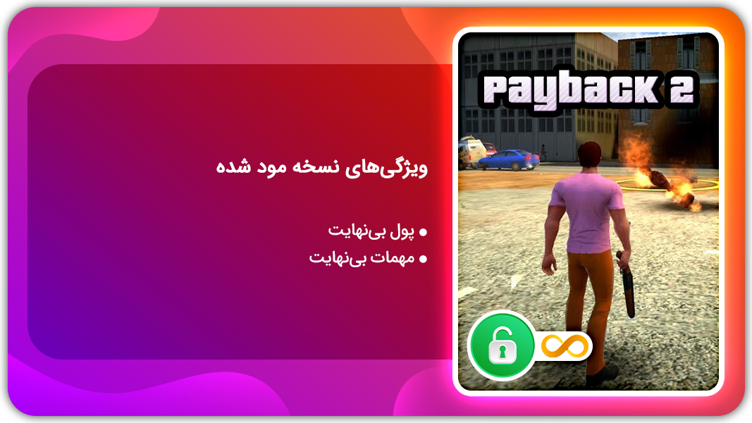 اسکرین شات 1 بازی بازپرداخت 2 | نسخه مود شده