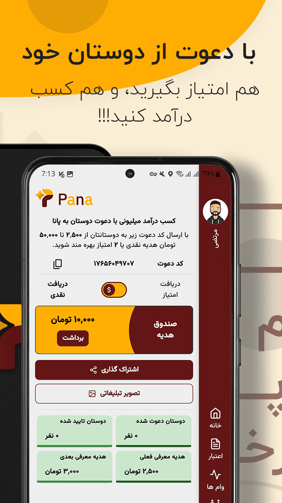 اسکرین شات 5 برنامه پانا | وام سپاری چرخشی