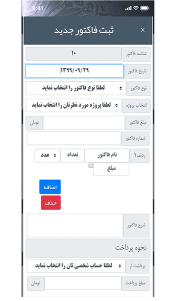 اسکرین شات 2 برنامه ‏نرم افزار حسابداری حسابیارمن