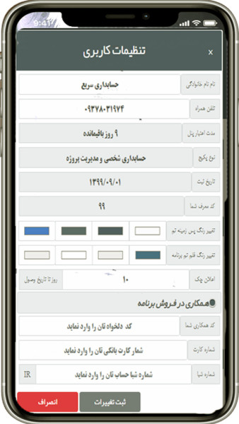 اسکرین شات 1 برنامه ‏نرم افزار حسابداری حسابیارمن
