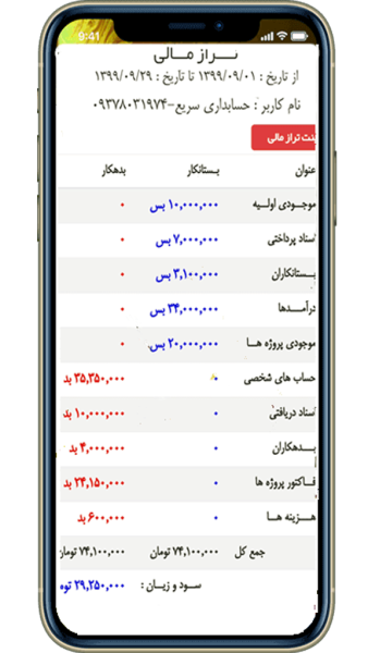 اسکرین شات 6 برنامه ‏نرم افزار حسابداری حسابیارمن