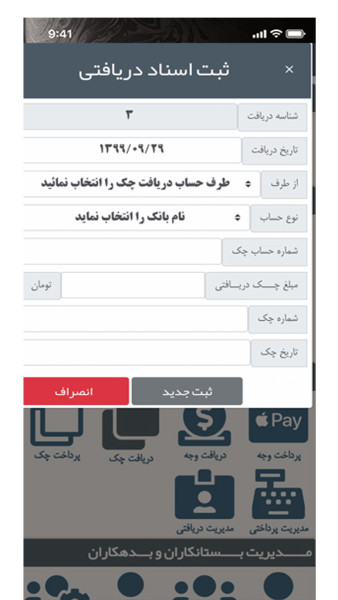 اسکرین شات 4 برنامه ‏نرم افزار حسابداری حسابیارمن