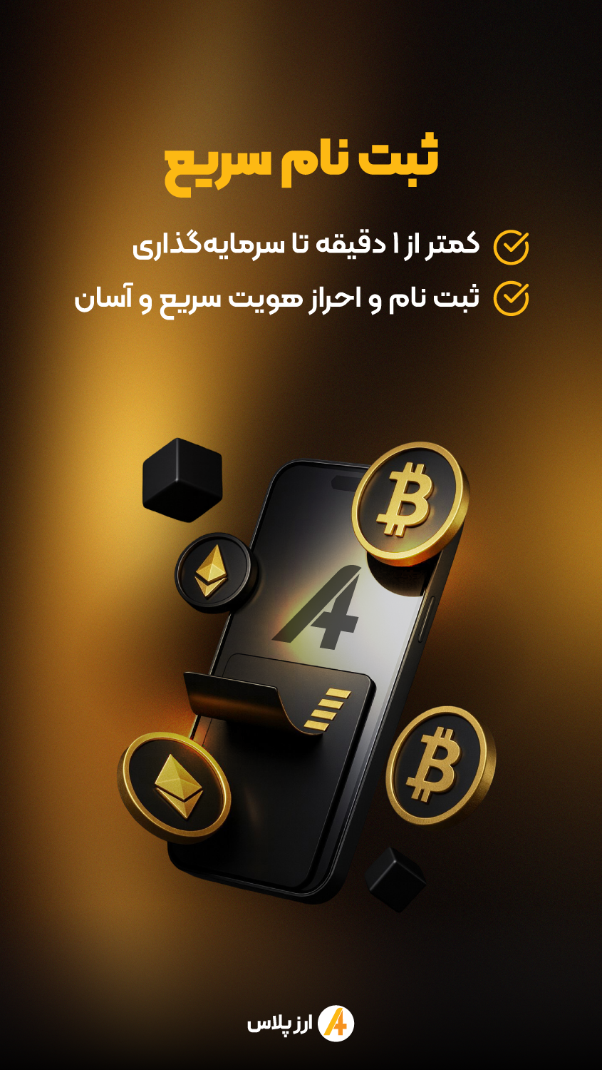 اسکرین شات 7 برنامه ‏ارز پلاس - خرید سریع رمزارز