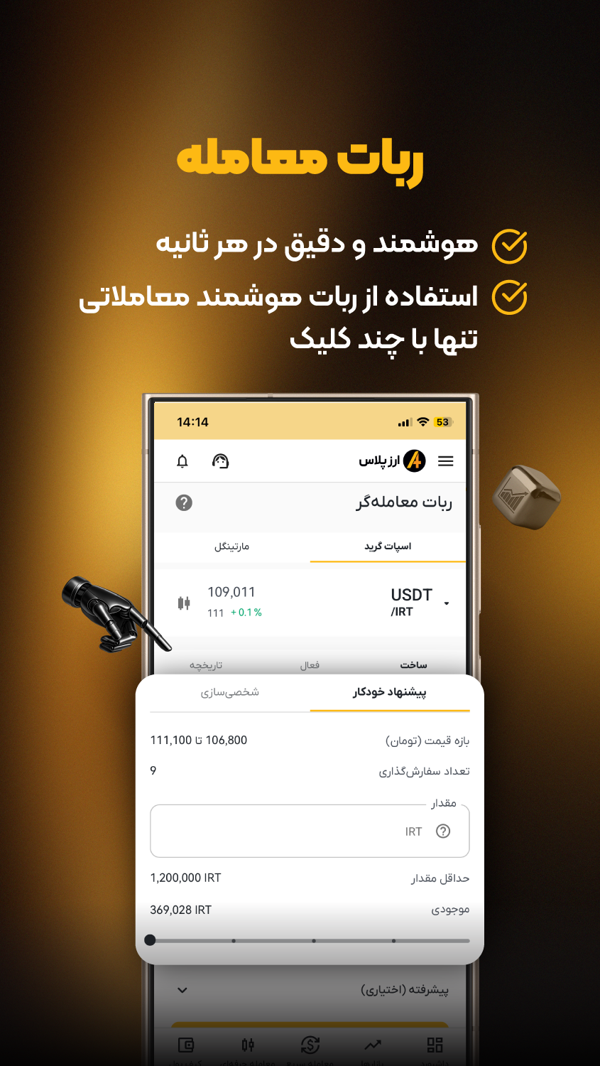 اسکرین شات 4 برنامه ‏ارز پلاس - خرید سریع رمزارز