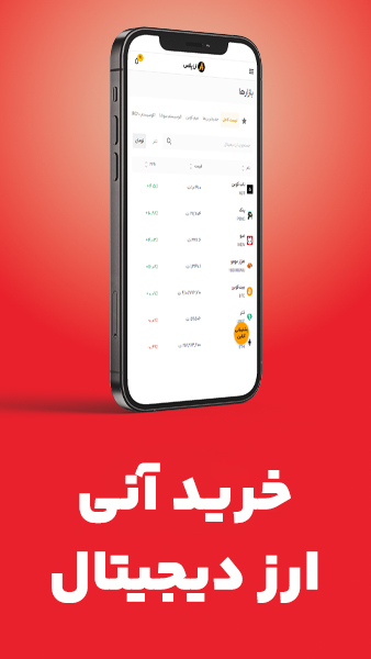 اسکرین شات 1 برنامه ارز پلاس - صرافی ارز دیجیتال