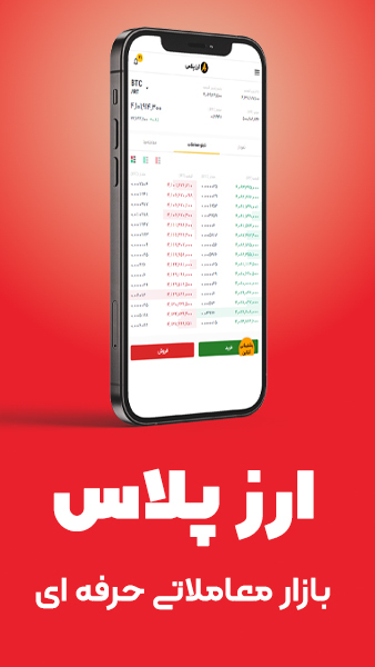 اسکرین شات 4 برنامه ارز پلاس - صرافی ارز دیجیتال