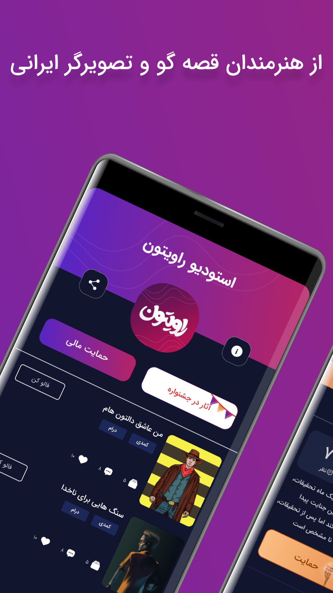 اسکرین شات 4 برنامه راویتون