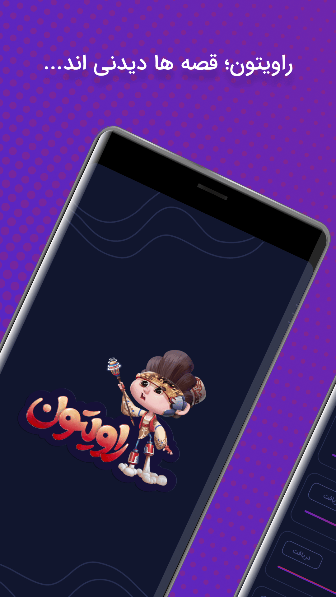 اسکرین شات 6 برنامه راویتون