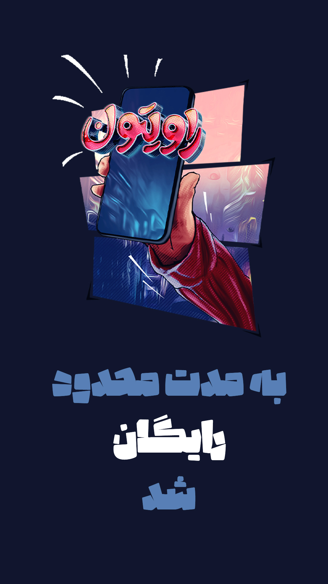 اسکرین شات 1 برنامه راویتون