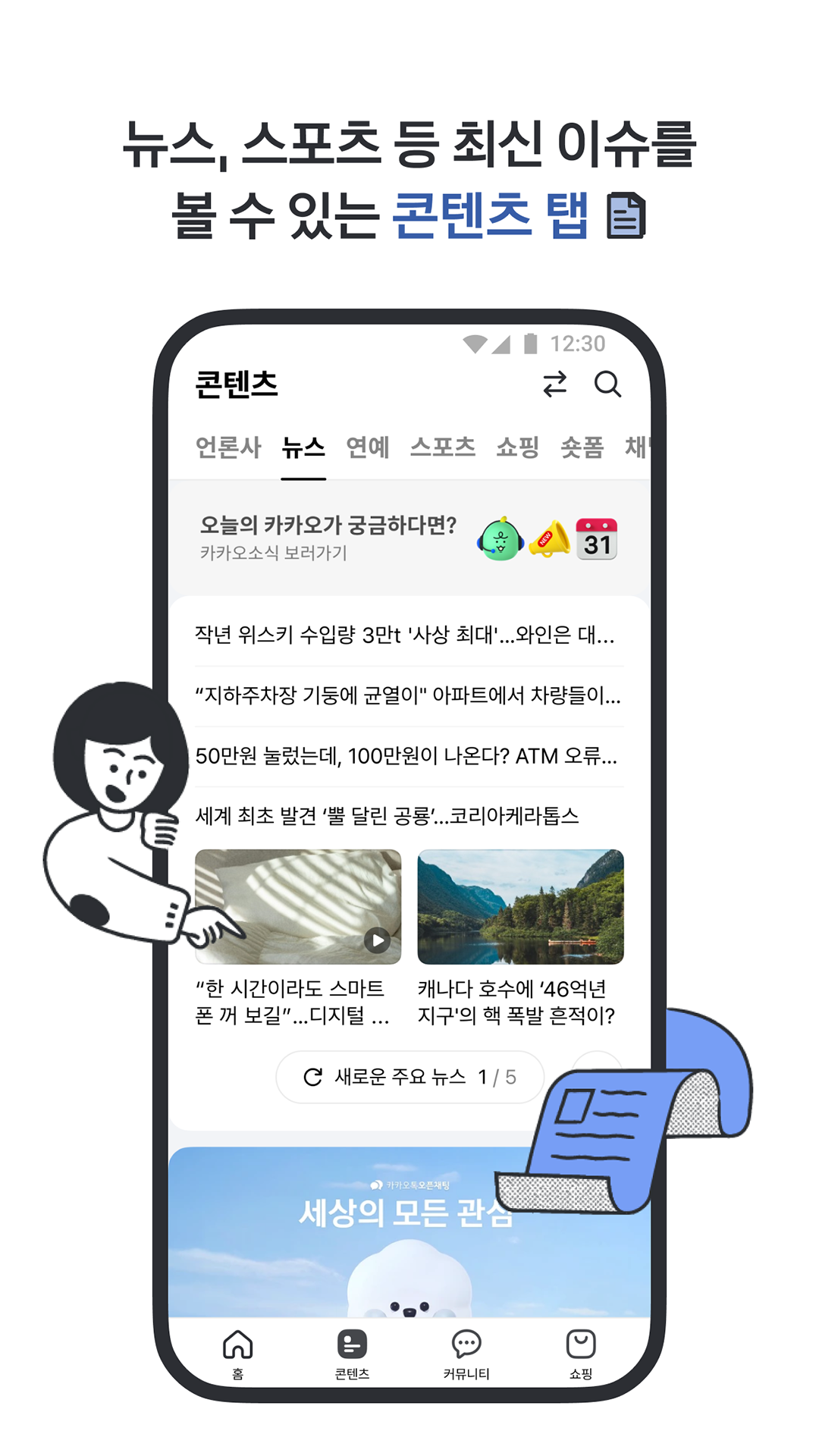 اسکرین شات 3 برنامه 다음 - Daum