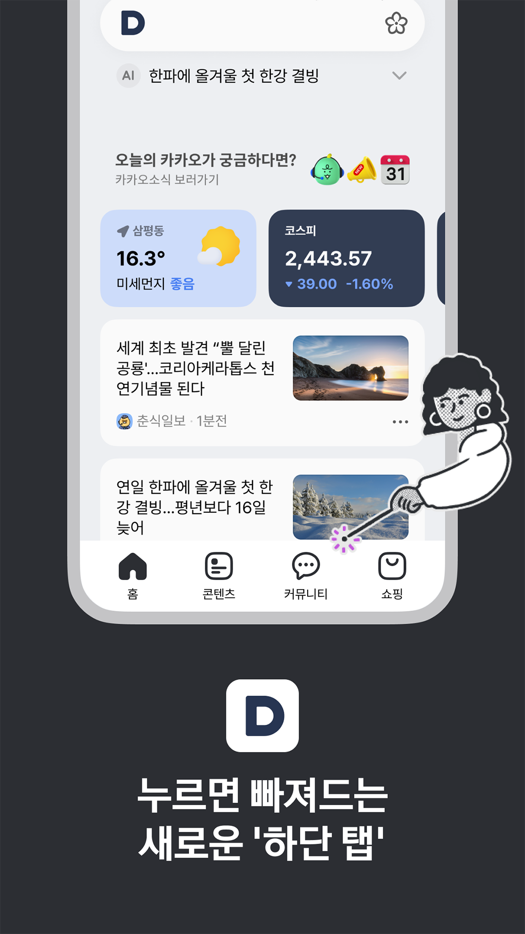 اسکرین شات 1 برنامه 다음 - Daum