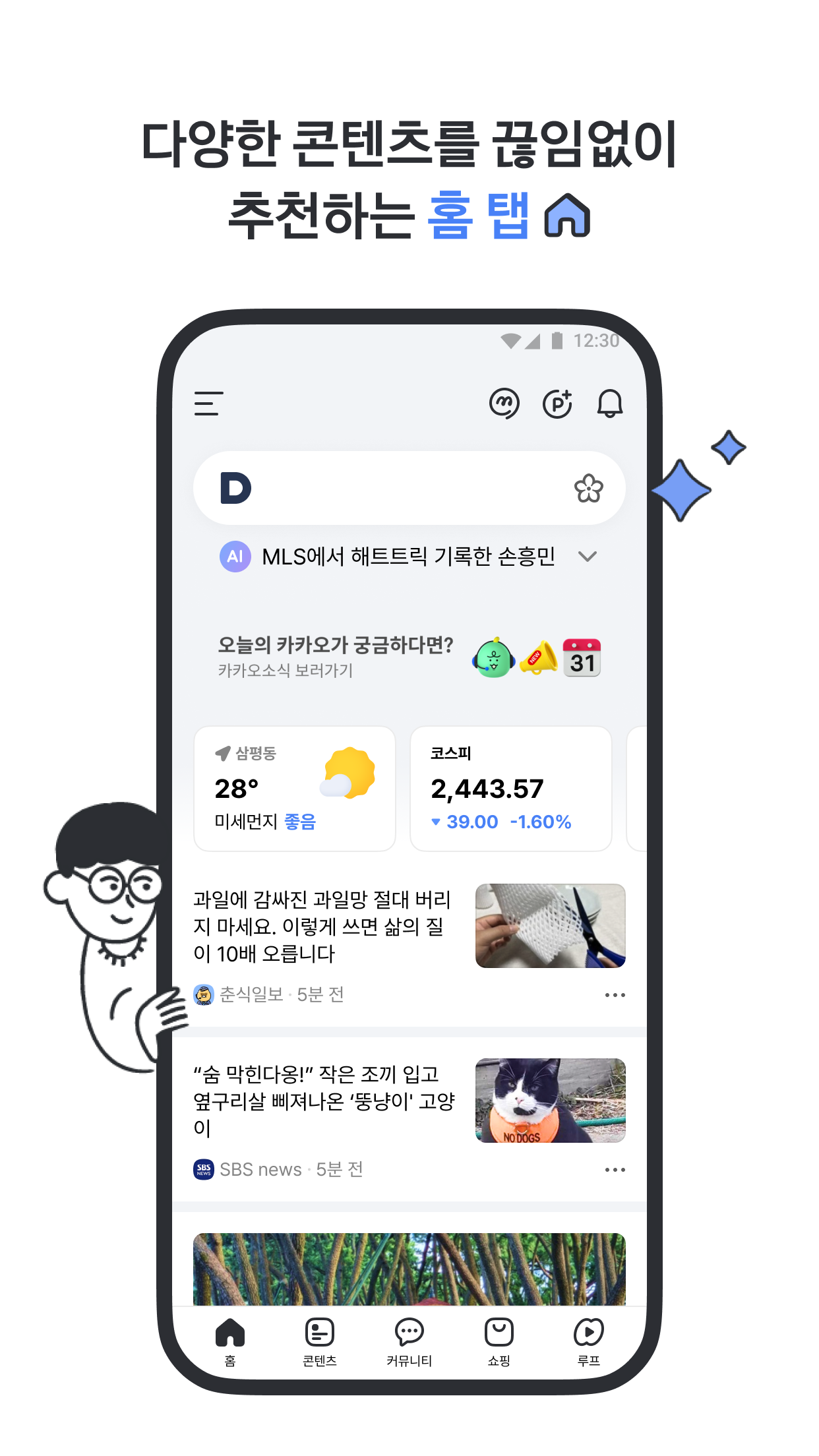 اسکرین شات 2 برنامه 다음 - Daum