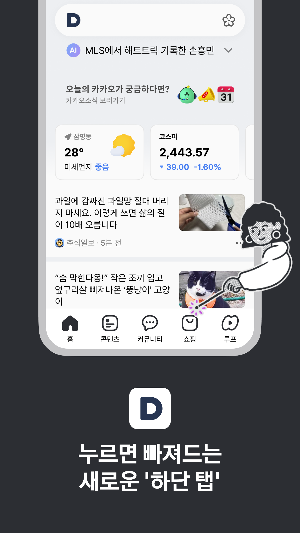 اسکرین شات 1 برنامه 다음 - Daum