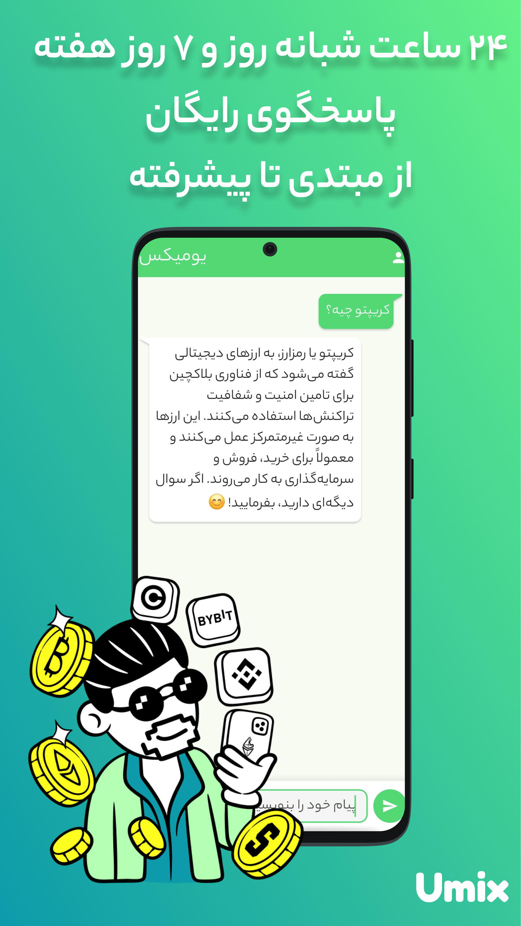 اسکرین شات 2 برنامه یومیکس