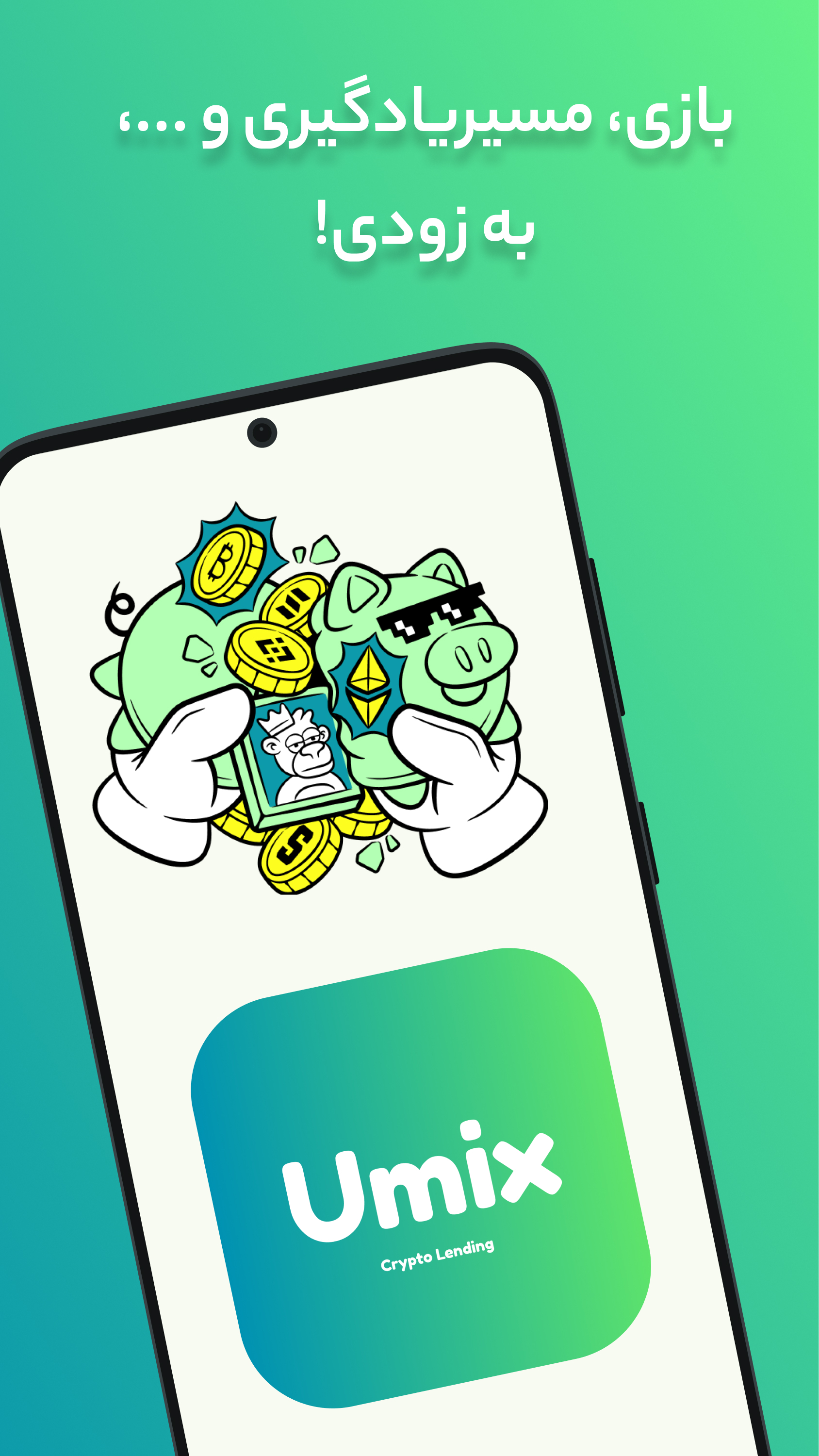 اسکرین شات 4 برنامه یومیکس