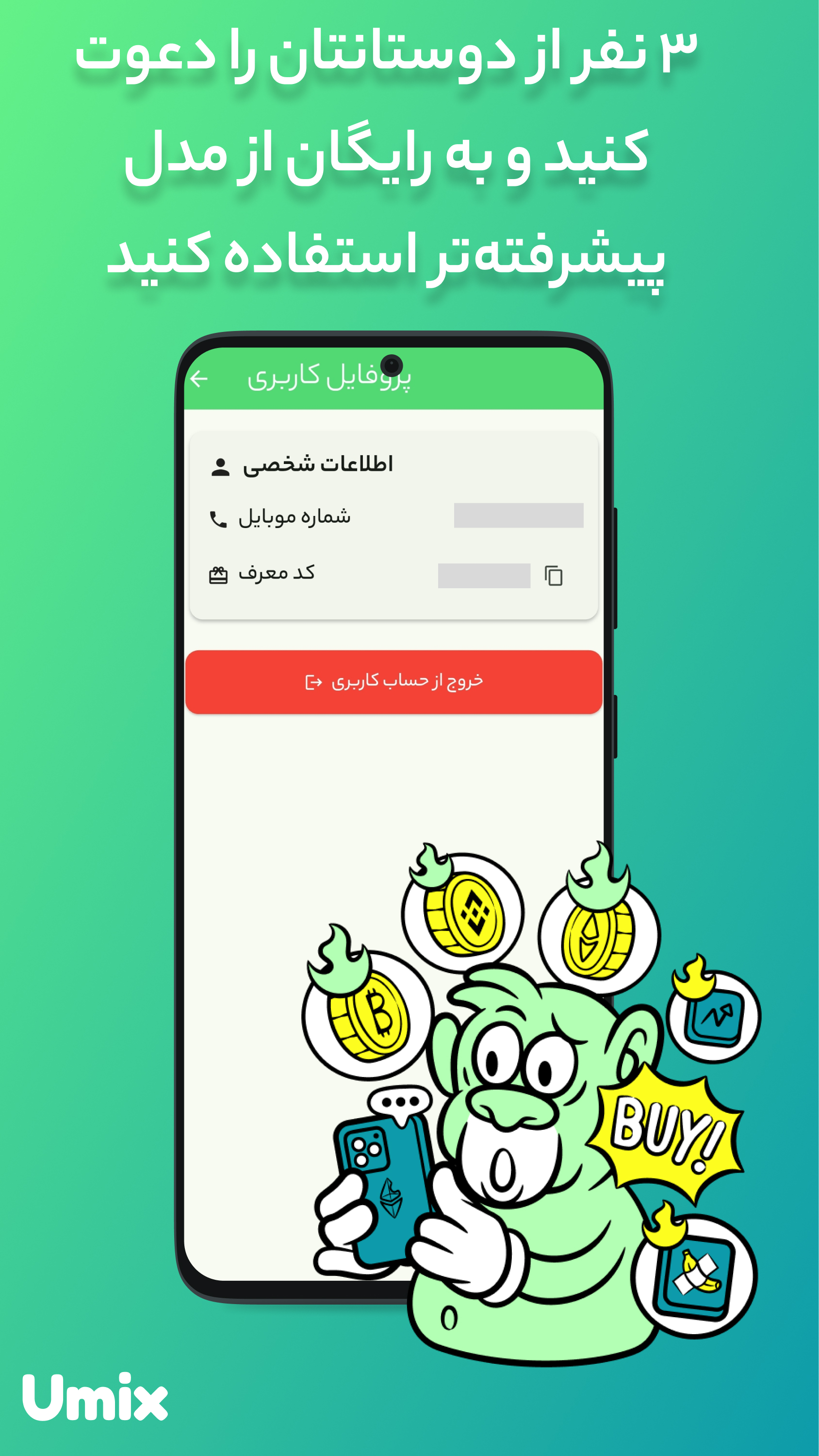 اسکرین شات 3 برنامه یومیکس