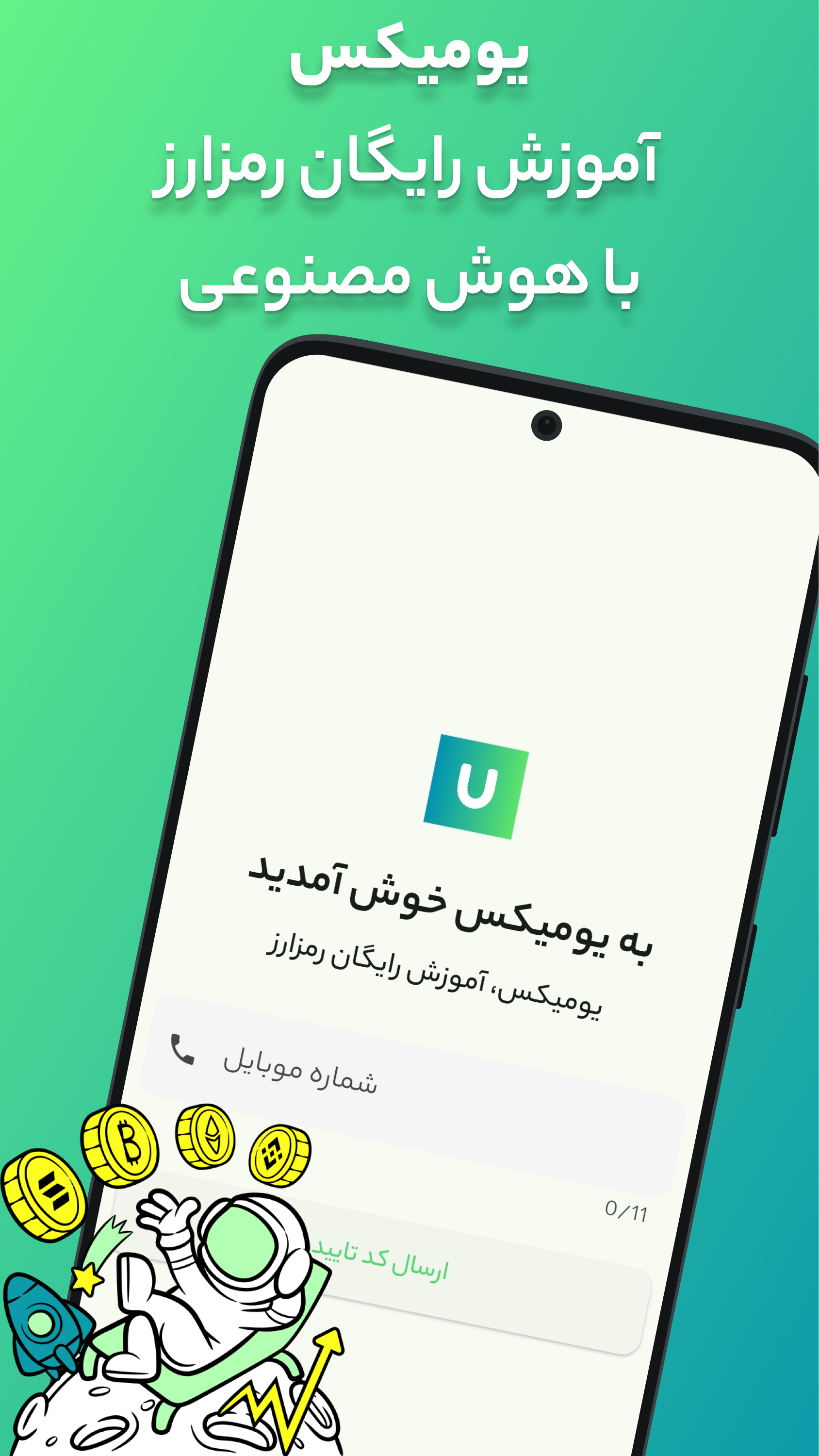 اسکرین شات 1 برنامه یومیکس