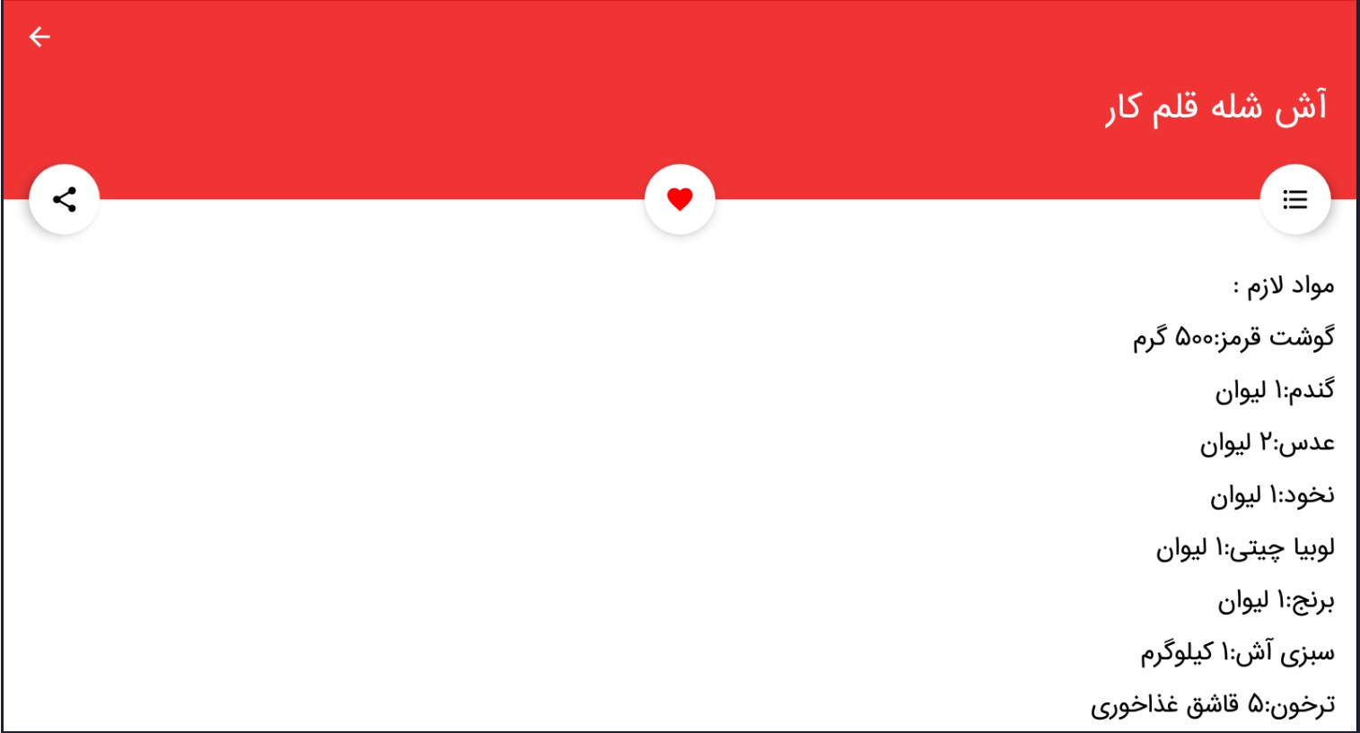 اسکرین شات 4 برنامه سرآشپزباشی