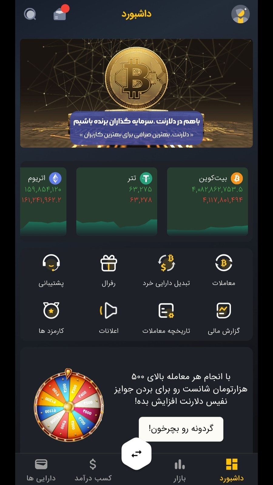اسکرین شات 1 برنامه دلارنت | خرید و فروش ارزهای دیجیتال