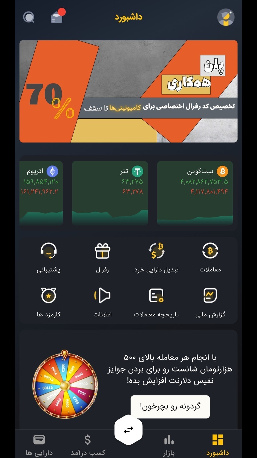 اسکرین شات 5 برنامه دلارنت | خرید و فروش ارزهای دیجیتال