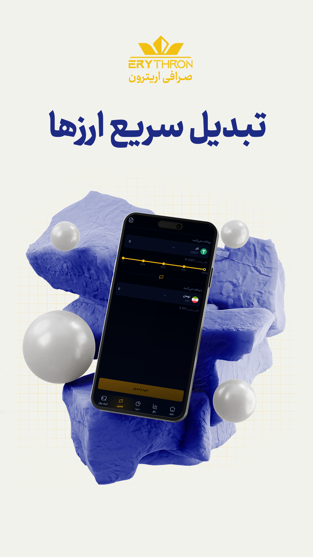 اسکرین شات 5 برنامه اریترون | Erythron