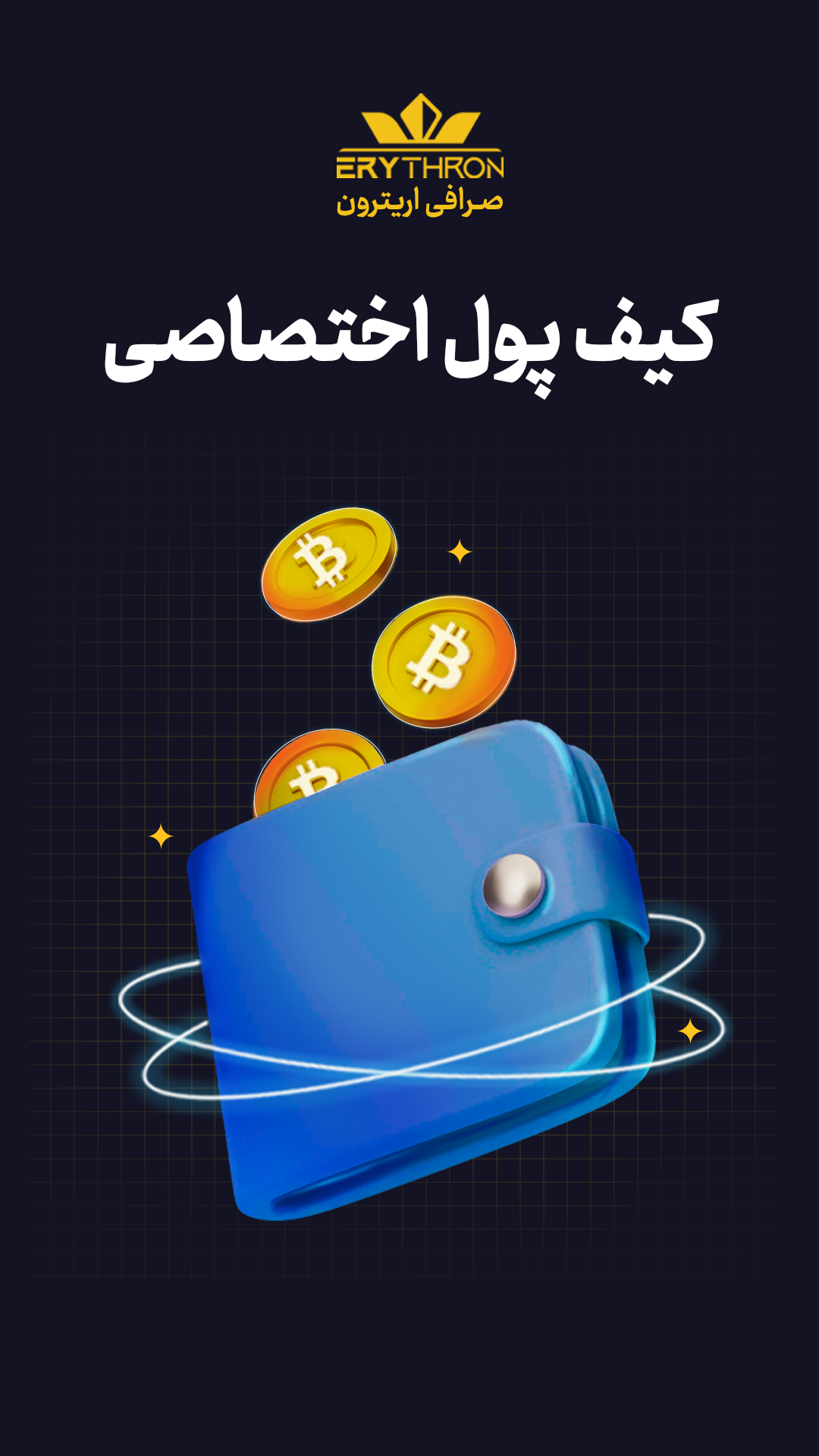 اسکرین شات 6 برنامه اریترون | Erythron