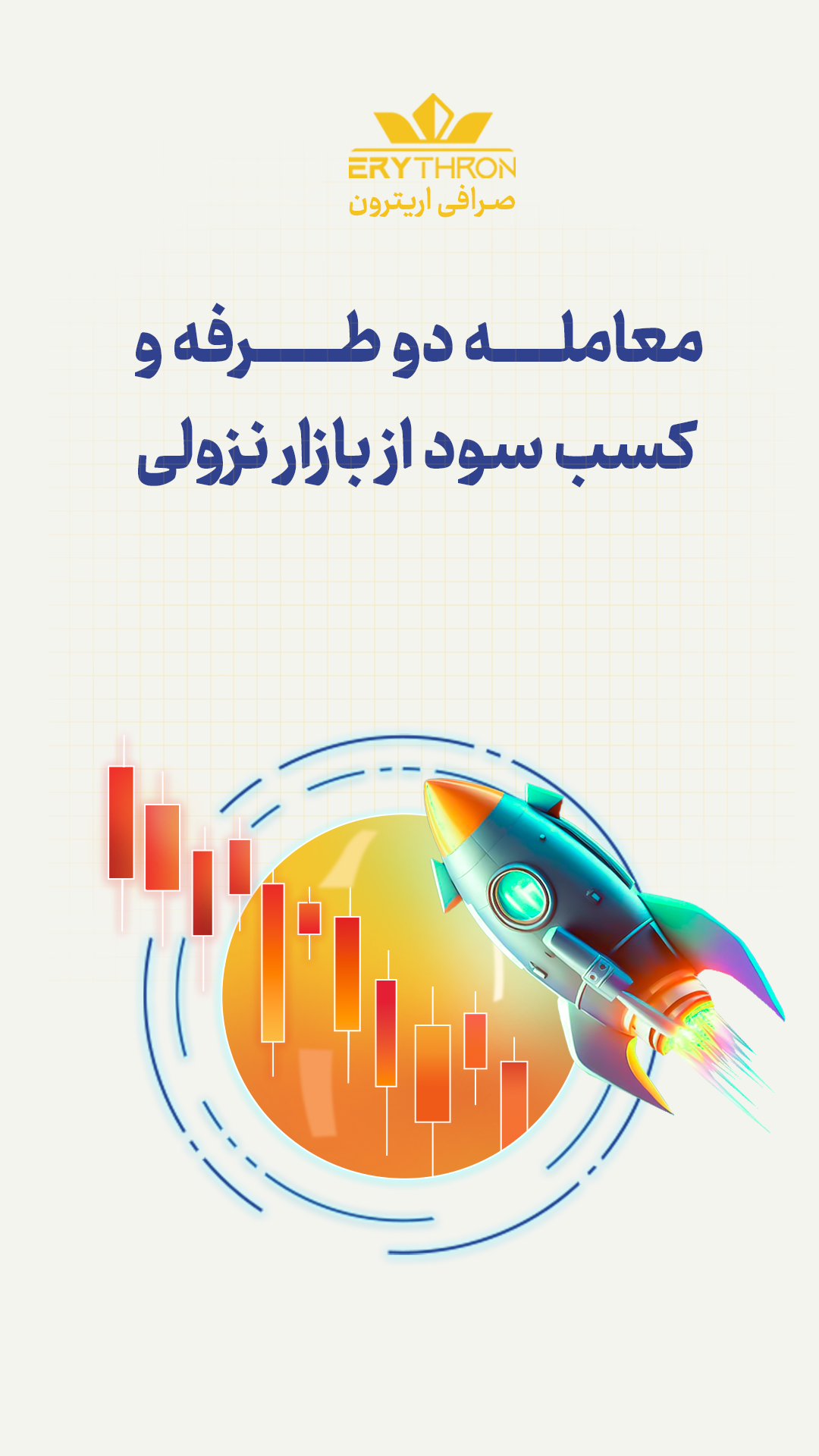 اسکرین شات 7 برنامه اریترون | Erythron