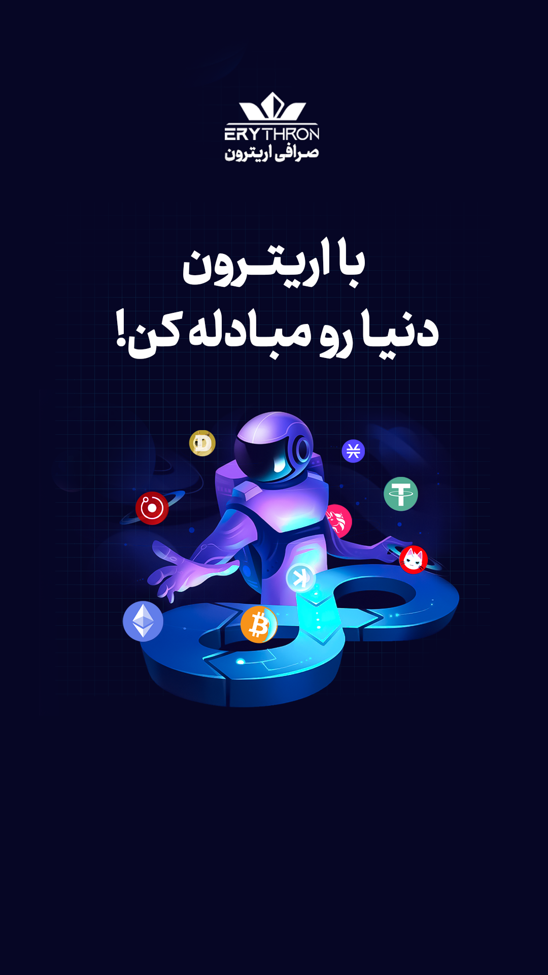اسکرین شات 1 برنامه اریترون | Erythron