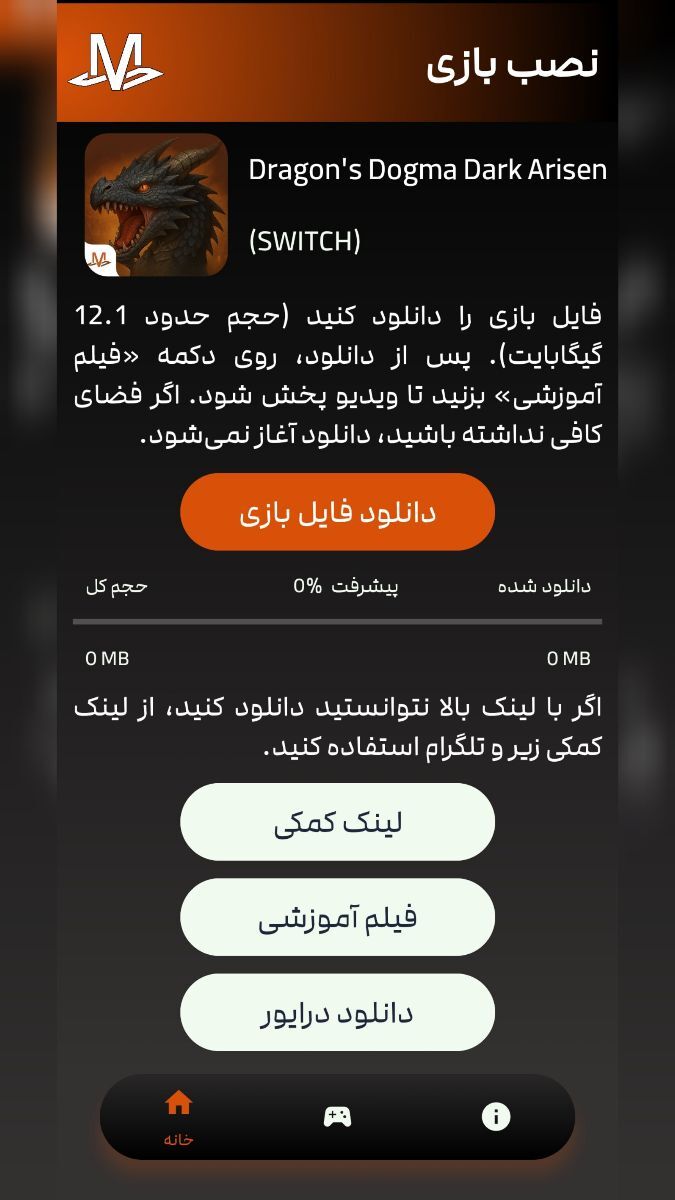 اسکرین شات 2 بازی ‏‏‏شبیه ساز حکم اژدها