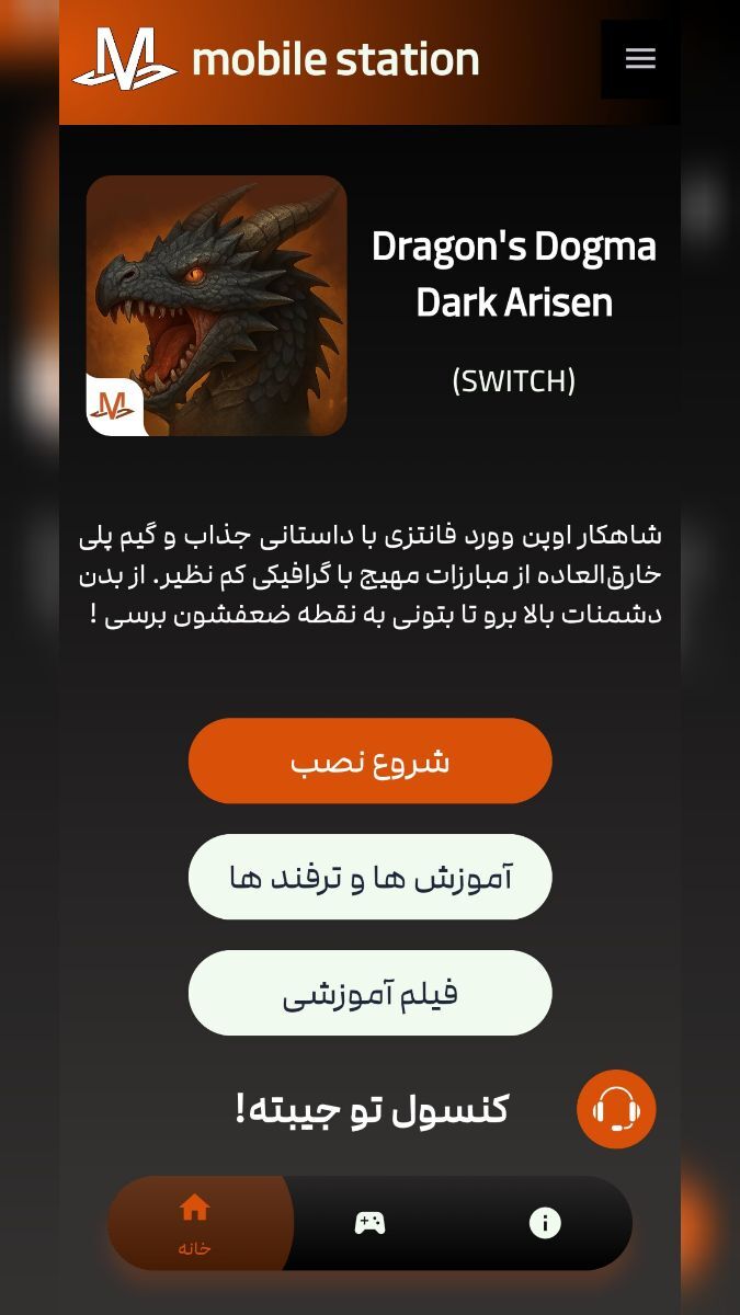 اسکرین شات 1 بازی ‏‏‏شبیه ساز حکم اژدها