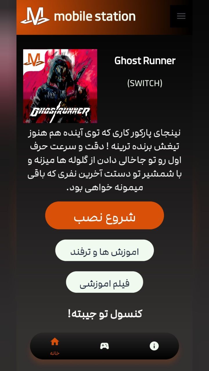 اسکرین شات 1 بازی ‏‏‏‏‏‏‏شبیه ساز گوست راننر